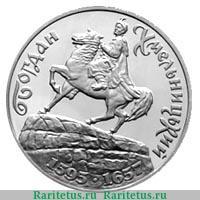 Реверс монеты 200.000 карбованцев 1995 года   Украина