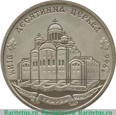 Реверс монеты 2 гривны 1996 года   Украина