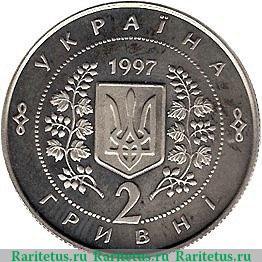 2 гривны 1997 года   Украина
