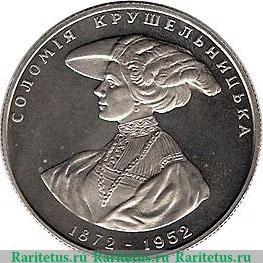 Реверс монеты 2 гривны 1997 года   Украина