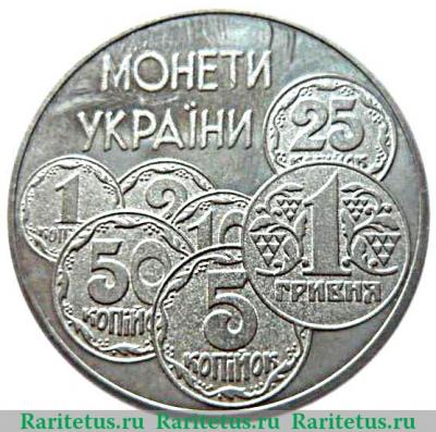 Реверс монеты 2 гривны 1996 года   Украина