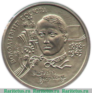 Реверс монеты 2 гривны 1998 года   Украина