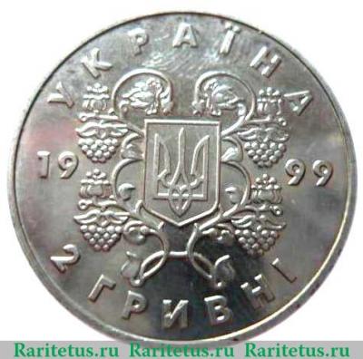 2 гривны 1999 года   Украина