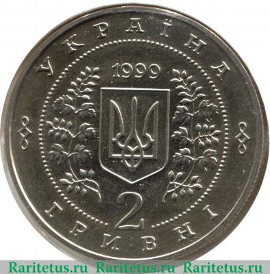 2 гривны 1999 года   Украина