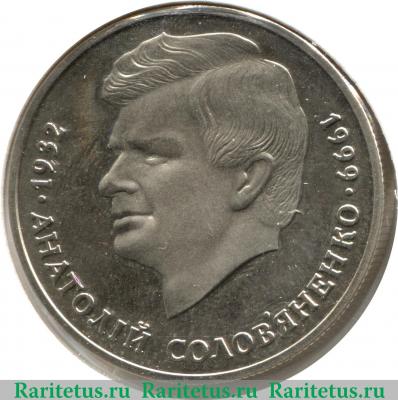 Реверс монеты 2 гривны 1999 года   Украина