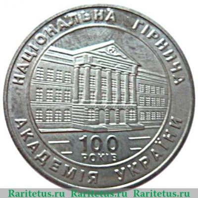 Реверс монеты 2 гривны 1999 года   Украина