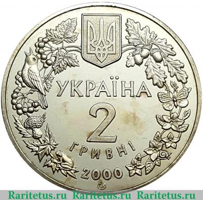 2 гривны 2000 года   Украина