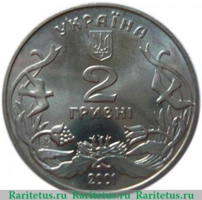 2 гривны 2001 года   Украина
