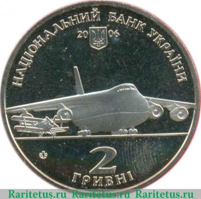 2 гривны 2006 года   Украина