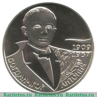 Реверс монеты 2 гривны 2009 года   Украина