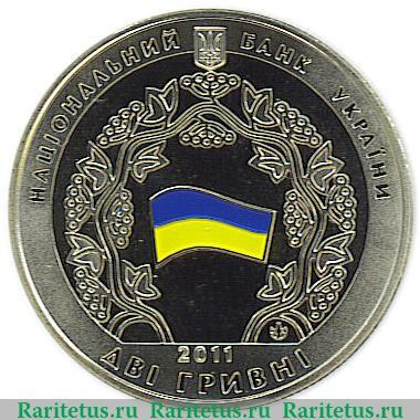 2 гривны 2011 года   Украина