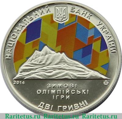 2 гривны 2014 года   Украина