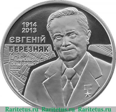 Реверс монеты 2 гривны 2014 года   Украина