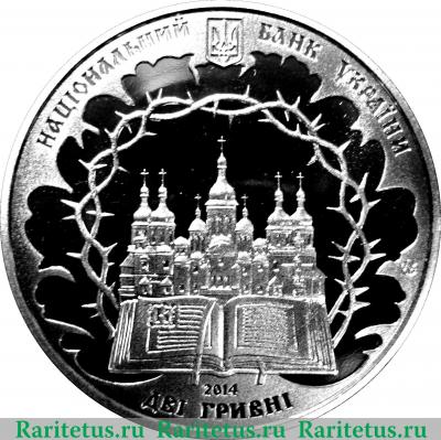 2 гривны 2014 года   Украина