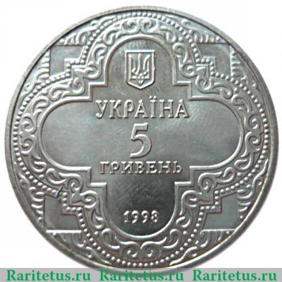 5 гривен 1998 года   Украина