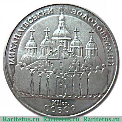 Реверс монеты 5 гривен 1998 года   Украина