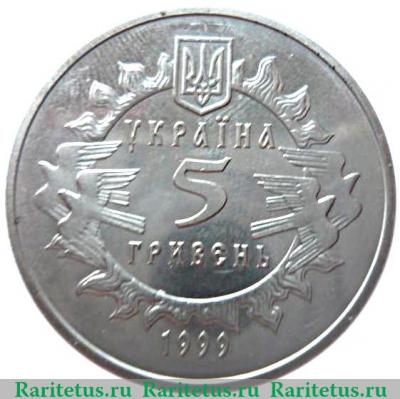 5 гривен 1999 года   Украина