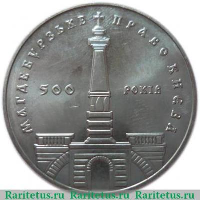 Реверс монеты 5 гривен 1999 года   Украина