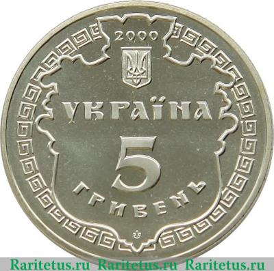 5 гривен 2000 года   Украина