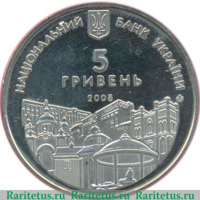 5 гривен 2008 года   Украина