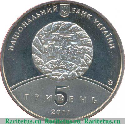 5 гривен 2011 года   Украина