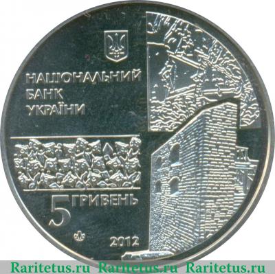 5 гривен 2012 года   Украина