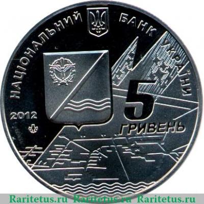 5 гривен 2012 года   Украина