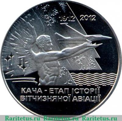 Реверс монеты 5 гривен 2012 года   Украина