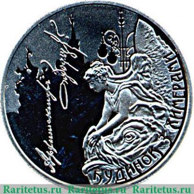 Реверс монеты 5 гривен 2013 года   Украина