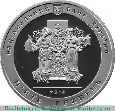 5 гривен 2014 года   Украина
