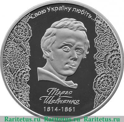 Реверс монеты 5 гривен 2014 года   Украина