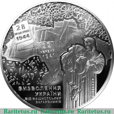 Реверс монеты 5 гривен 2014 года   Украина