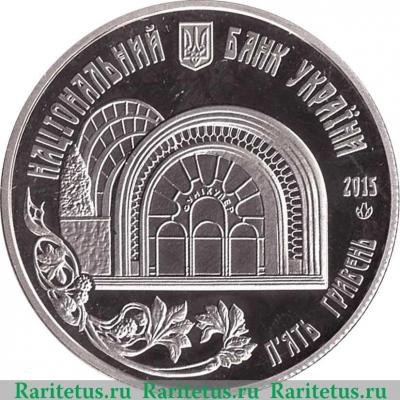 5 гривен 2015 года   Украина