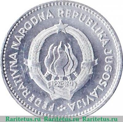 50 пара 1953 года   Югославия