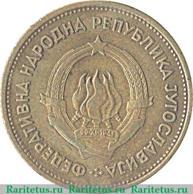 20 динаров 1955 года   Югославия