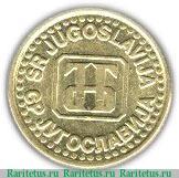 10 пара 1995 года   Югославия