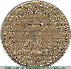 50 пара 1996-1999 годов   Югославия