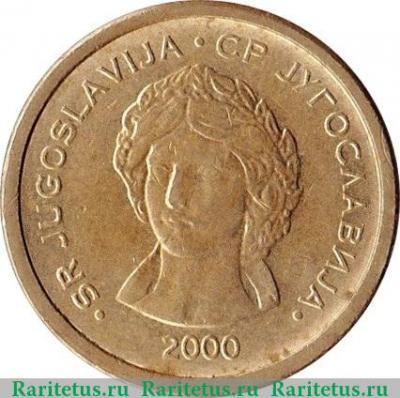 50 пара 2000 года   Югославия