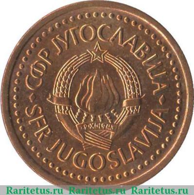 50 пара 1982-1984 годов   Югославия