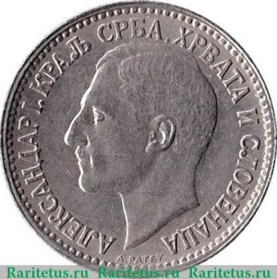 50 пара 1925 года   Югославия