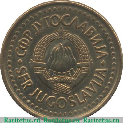 50 пара 1990-1991 годов   Югославия