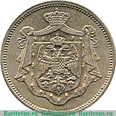 25 пара 1920 года   Югославия