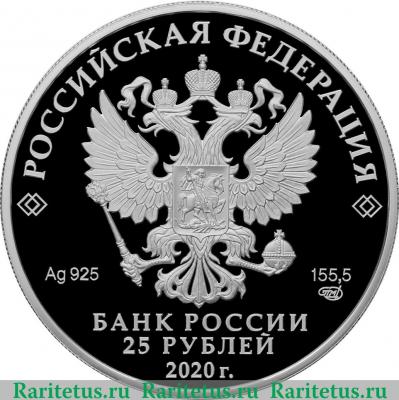 25 рублей 2019 года СПМД 75-летие Победы советского народа в Великой Отечественной войне 1941–1945 гг.