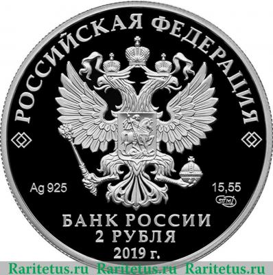 2 рубля 2019 года СПМД Конструктор оружия М.Т. Калашников, к 100-летию со дня рождения (10.11.1919)