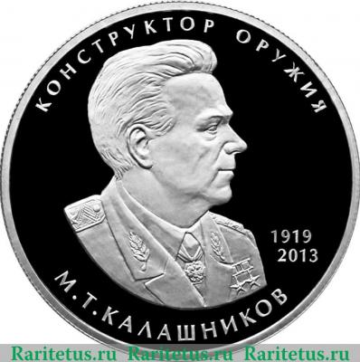 Реверс монеты 2 рубля 2019 года СПМД Конструктор оружия М.Т. Калашников, к 100-летию со дня рождения (10.11.1919)