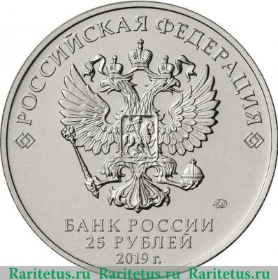 25 рублей 2019 года ММД Конструктор оружия Ж.Я. Котин