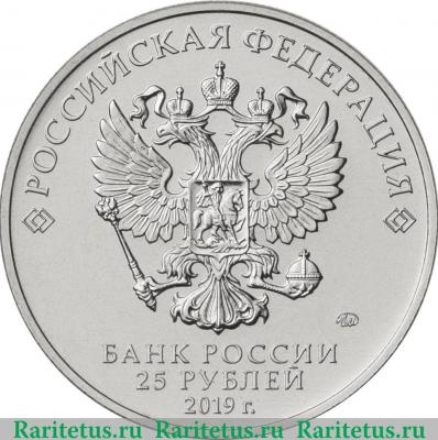 25 рублей 2019 года ММД Конструктор оружия В.М. Петляков