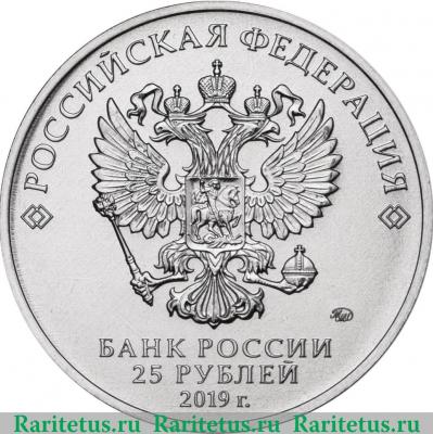 25 рублей 2019 года ММД Конструктор оружия Н.Н. Поликарпов