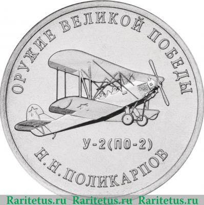 Реверс монеты 25 рублей 2019 года ММД Конструктор оружия Н.Н. Поликарпов