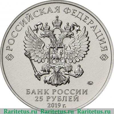 25 рублей 2019 года ММД Конструктор оружия С.Г. Симонов